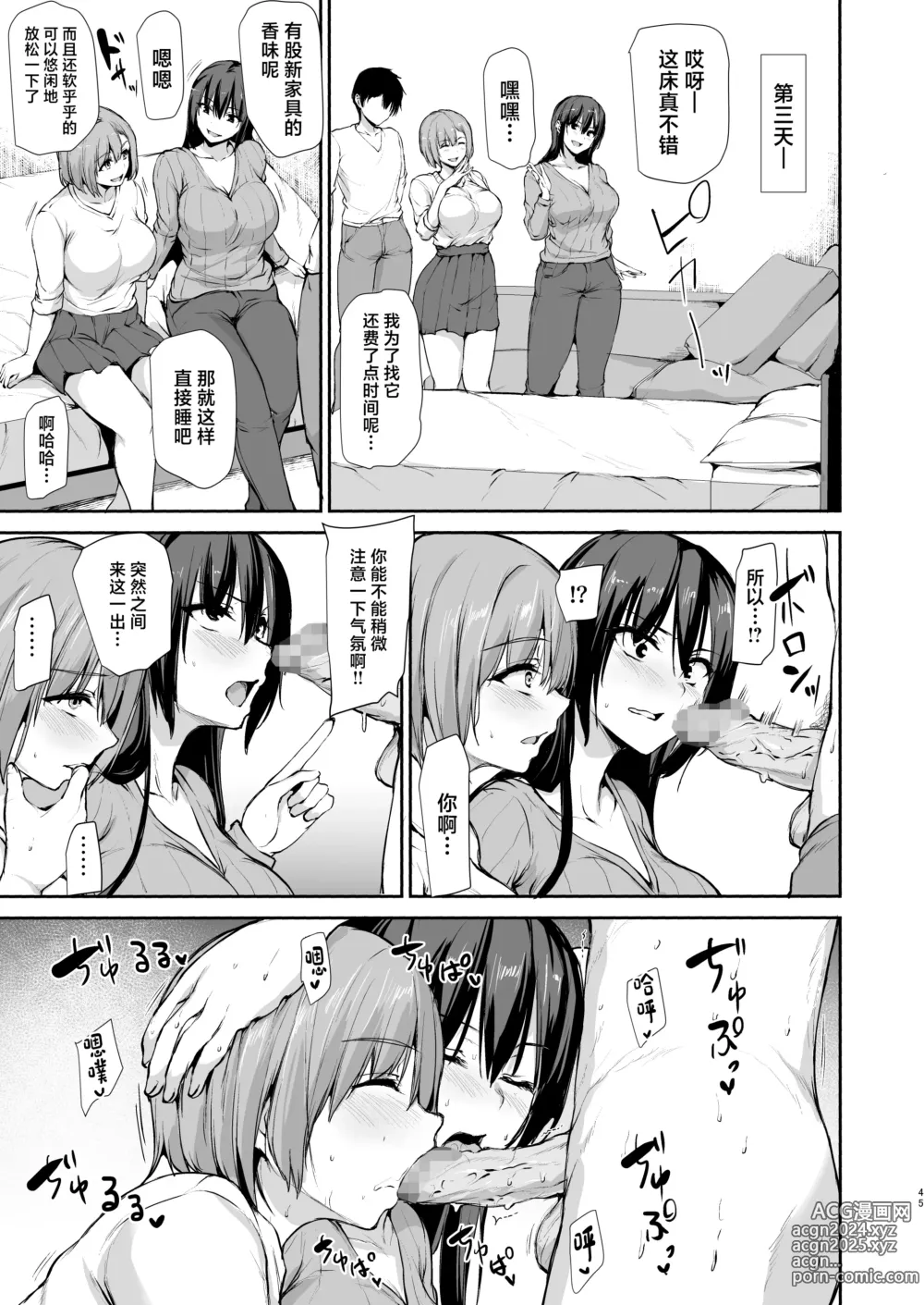 Page 44 of doujinshi kyonyuu ga2 nin i nai to bokki si nai otto no tame ni tomodati wo tu re te ki ta tuma 3