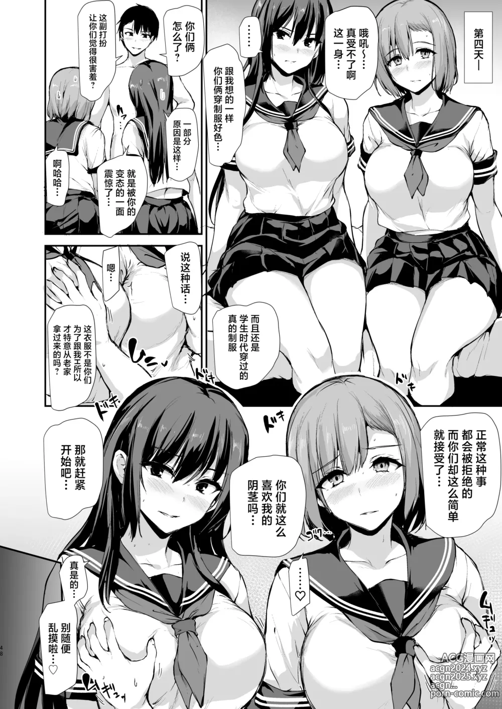 Page 47 of doujinshi kyonyuu ga2 nin i nai to bokki si nai otto no tame ni tomodati wo tu re te ki ta tuma 3