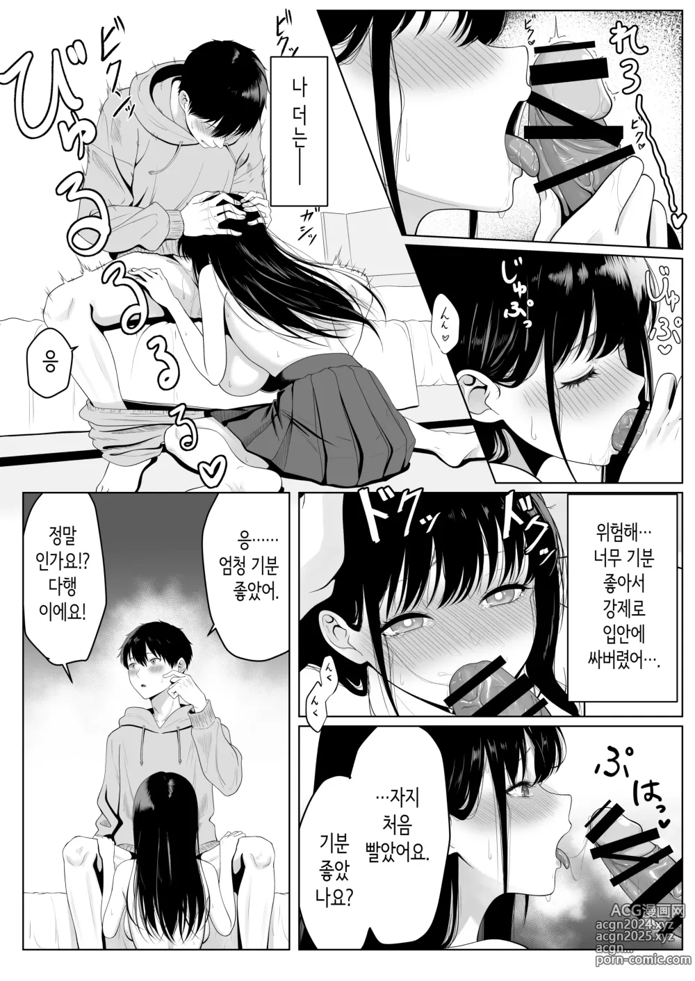 Page 13 of doujinshi 동급생과 섹스에 몰두한 밤  ~파파카츠 가출소녀는 신경 쓰이는 그 아이였습니다~