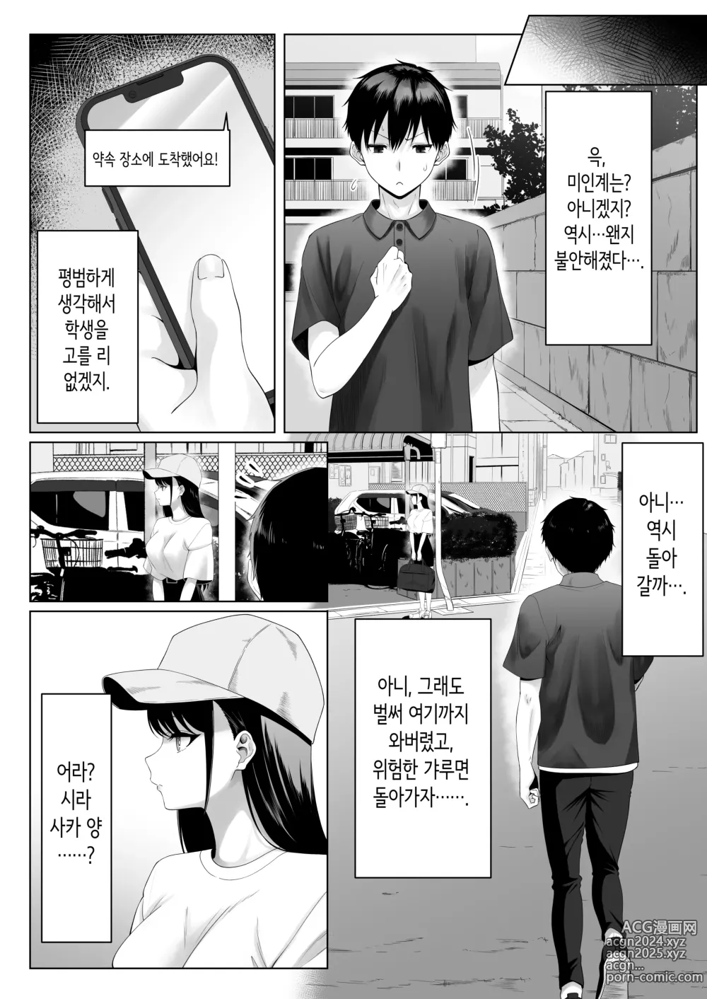 Page 5 of doujinshi 동급생과 섹스에 몰두한 밤  ~파파카츠 가출소녀는 신경 쓰이는 그 아이였습니다~