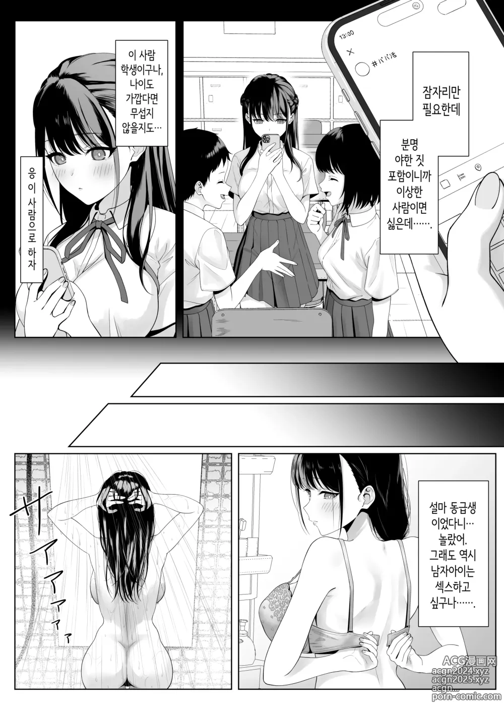 Page 8 of doujinshi 동급생과 섹스에 몰두한 밤  ~파파카츠 가출소녀는 신경 쓰이는 그 아이였습니다~