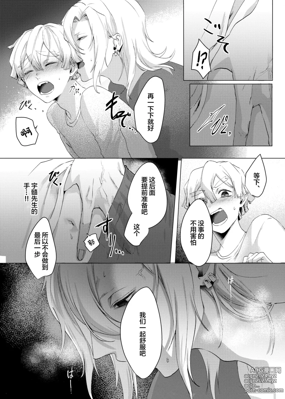 Page 20 of doujinshi Jitsuwa Succubus ♂ Deshita