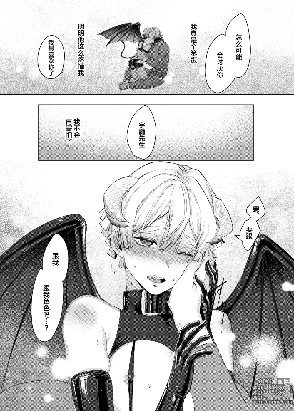 Page 27 of doujinshi Jitsuwa Succubus ♂ Deshita