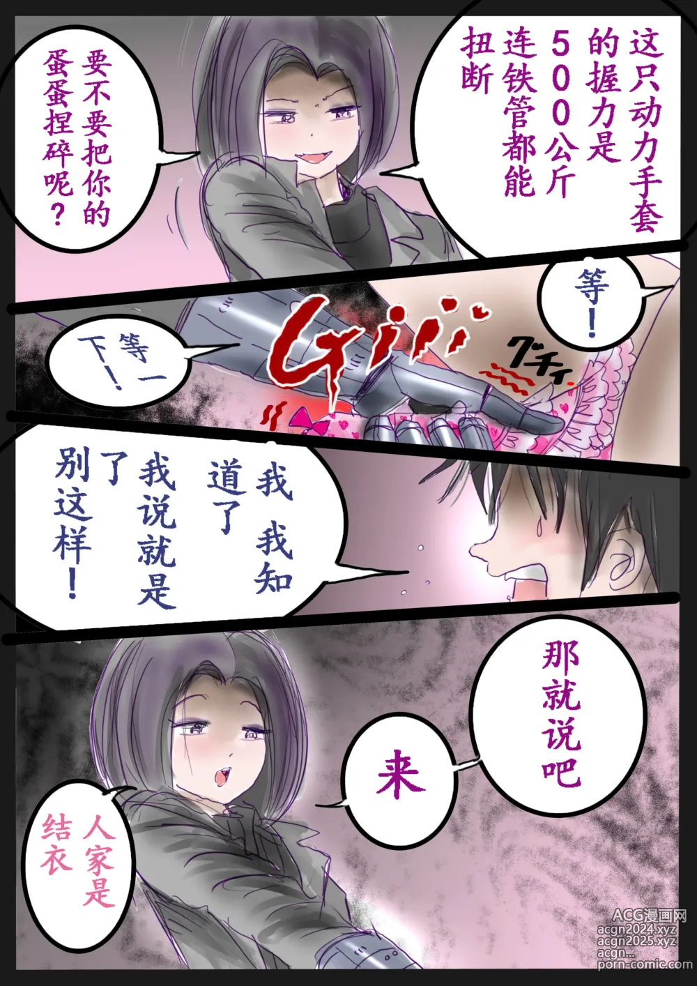 Page 18 of doujinshi 美百合学園