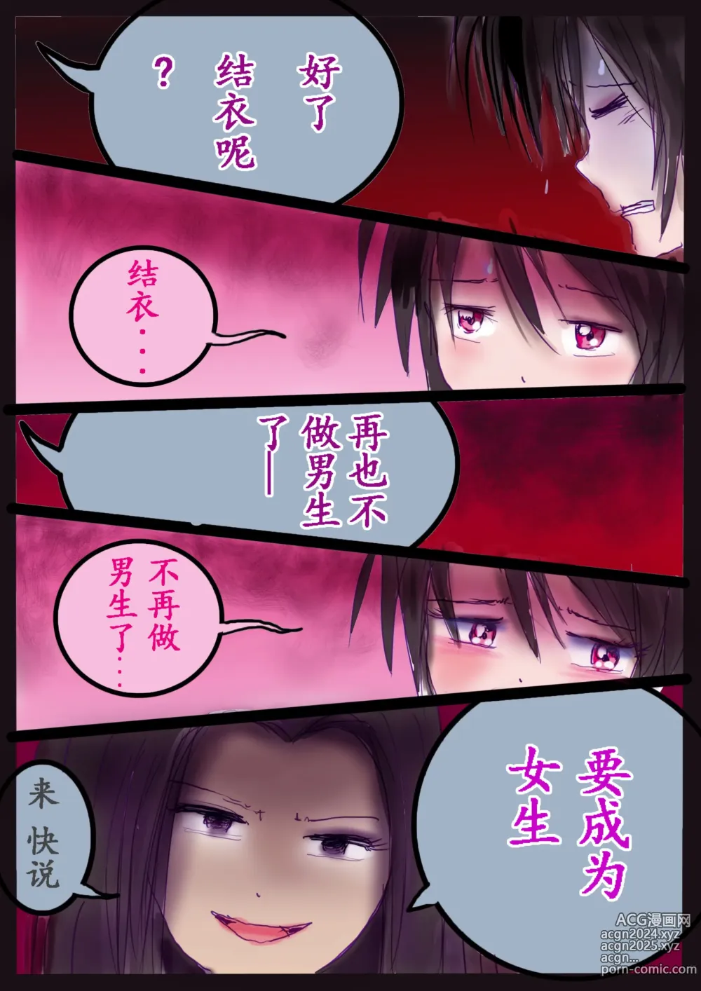 Page 21 of doujinshi 美百合学園