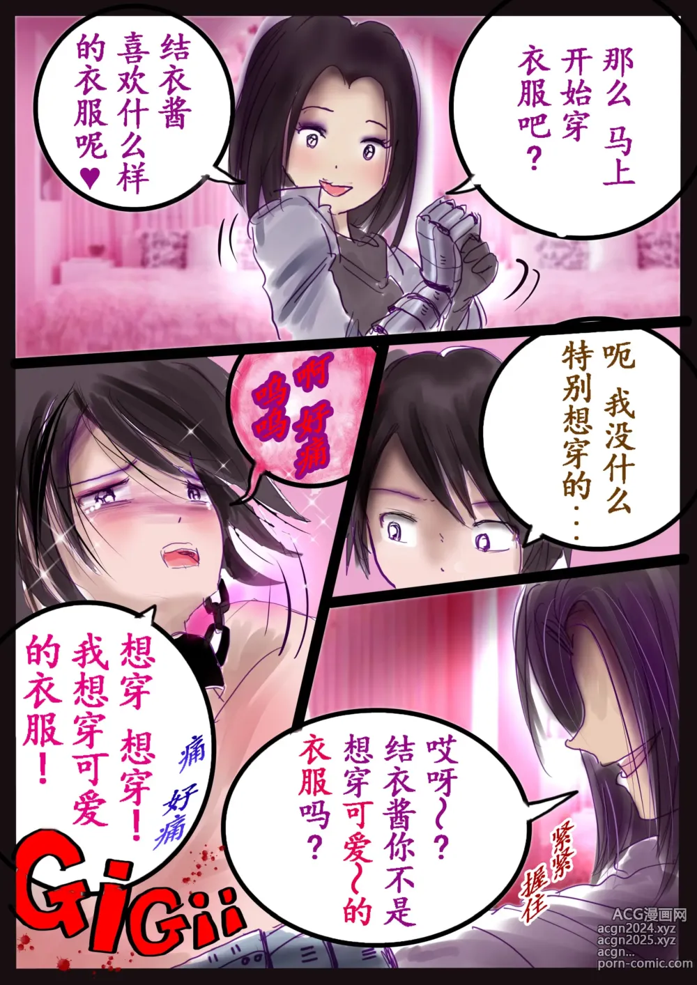 Page 24 of doujinshi 美百合学園