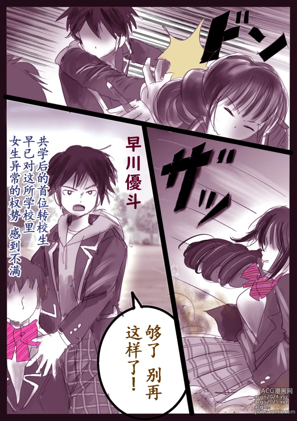 Page 4 of doujinshi 美百合学園