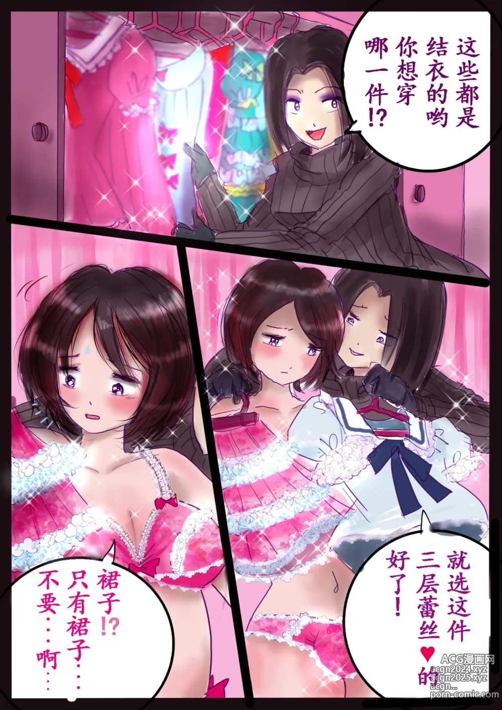 Page 31 of doujinshi 美百合学園