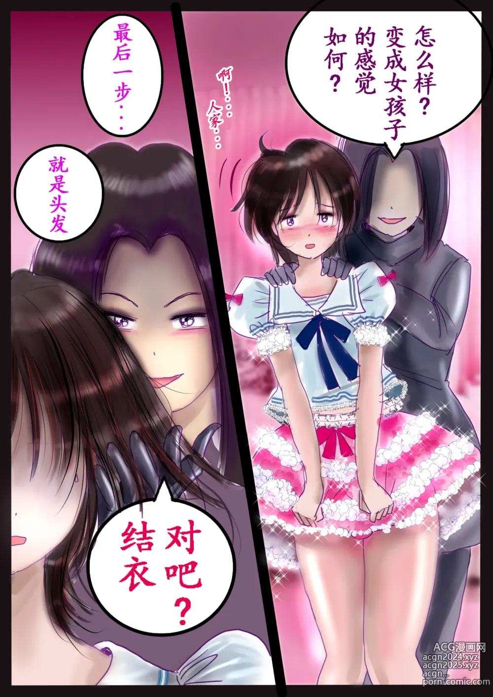 Page 34 of doujinshi 美百合学園