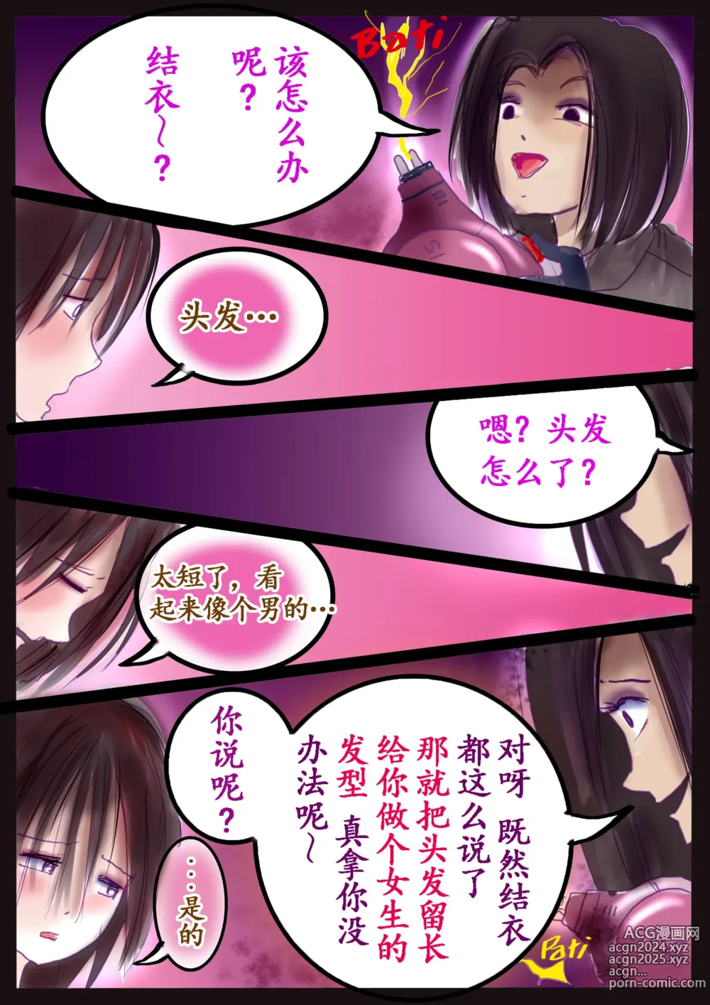 Page 35 of doujinshi 美百合学園