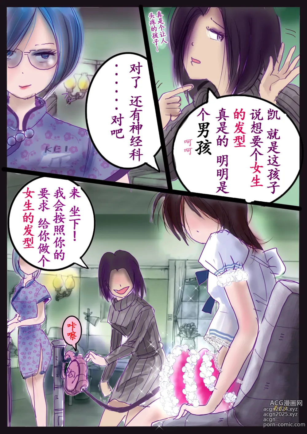 Page 38 of doujinshi 美百合学園