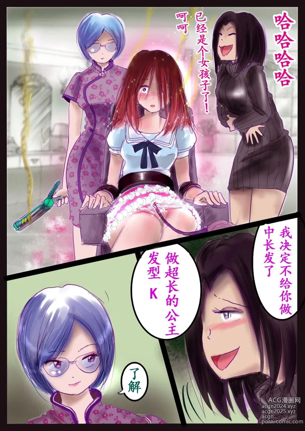 Page 43 of doujinshi 美百合学園