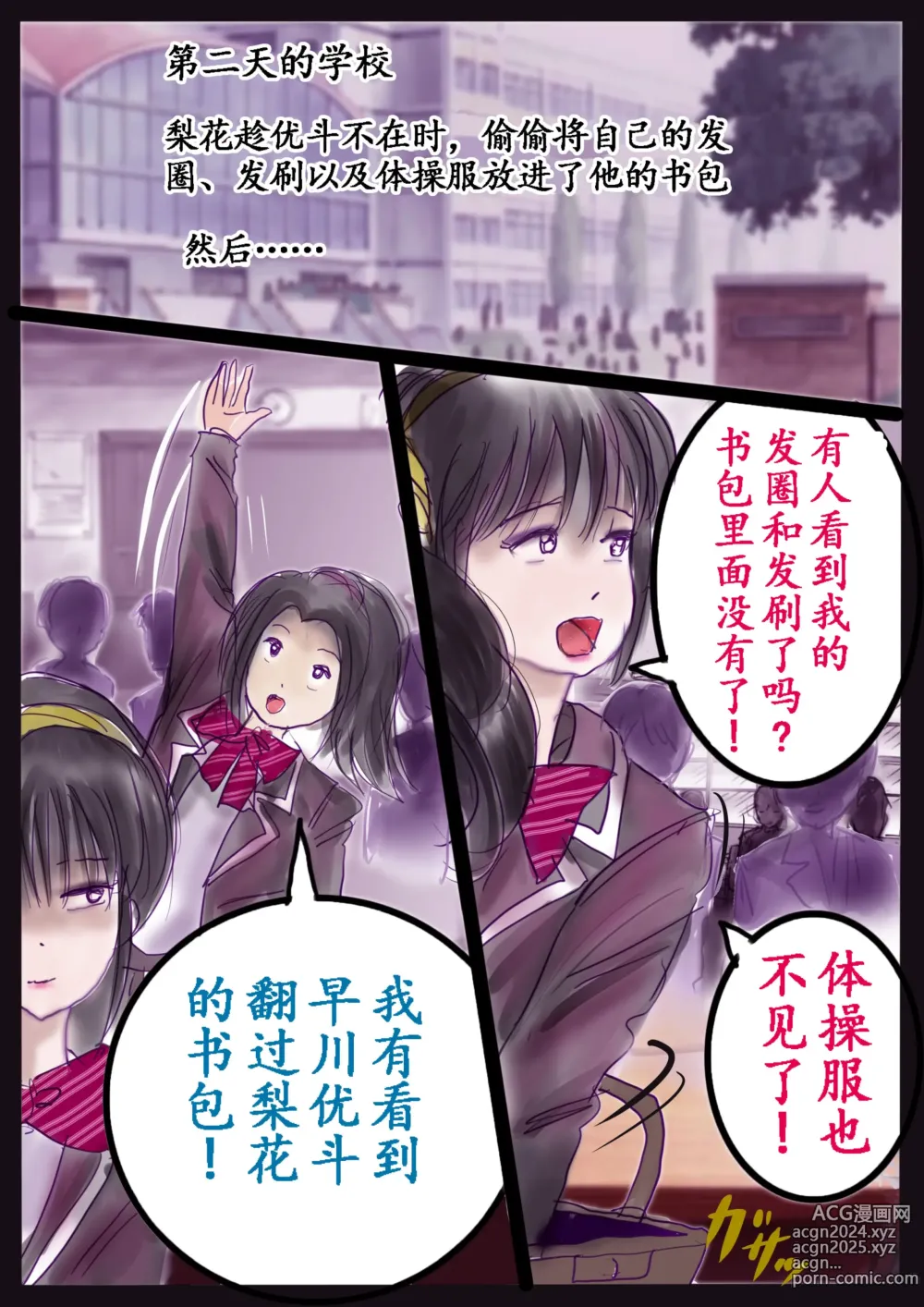 Page 6 of doujinshi 美百合学園