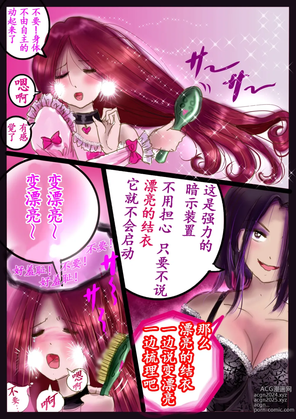 Page 55 of doujinshi 美百合学園