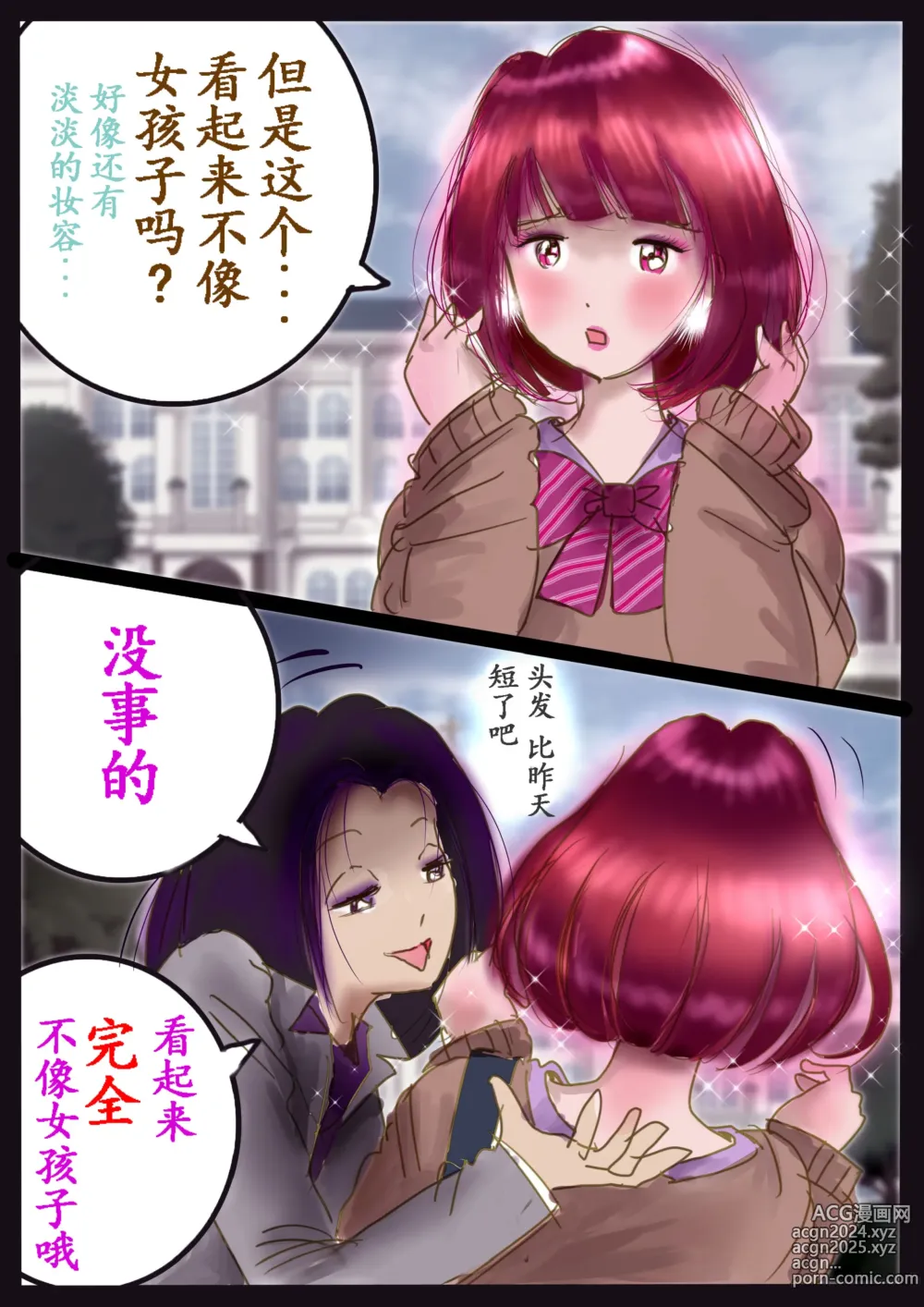 Page 68 of doujinshi 美百合学園