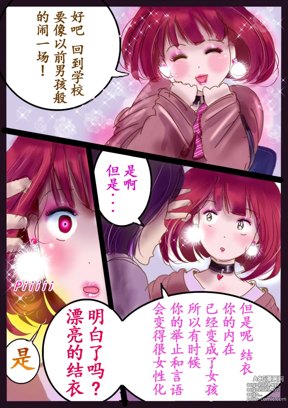 Page 69 of doujinshi 美百合学園