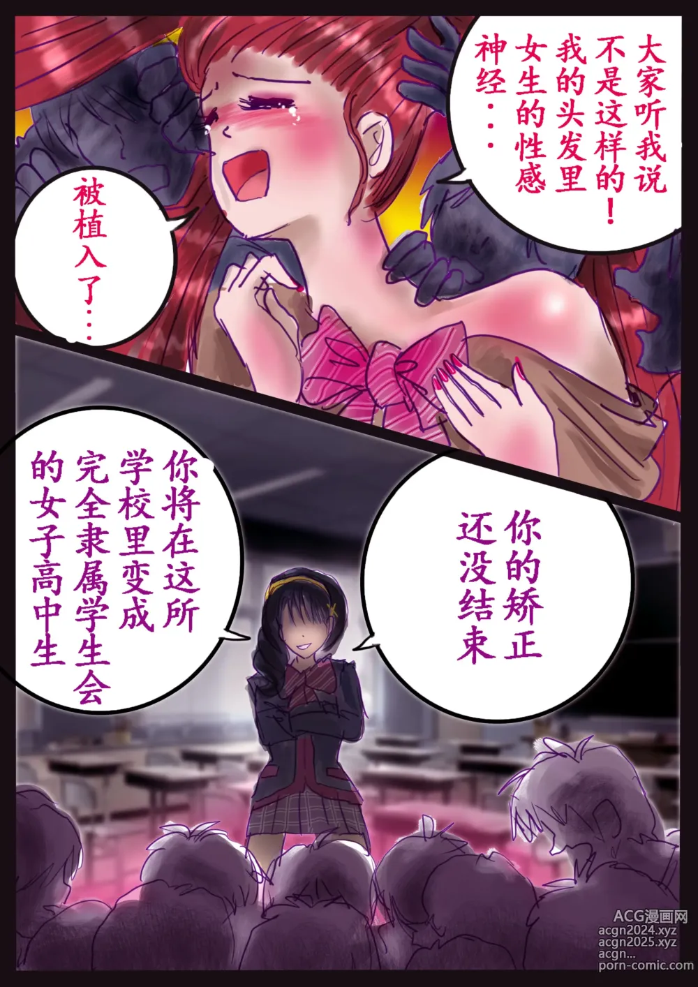 Page 80 of doujinshi 美百合学園