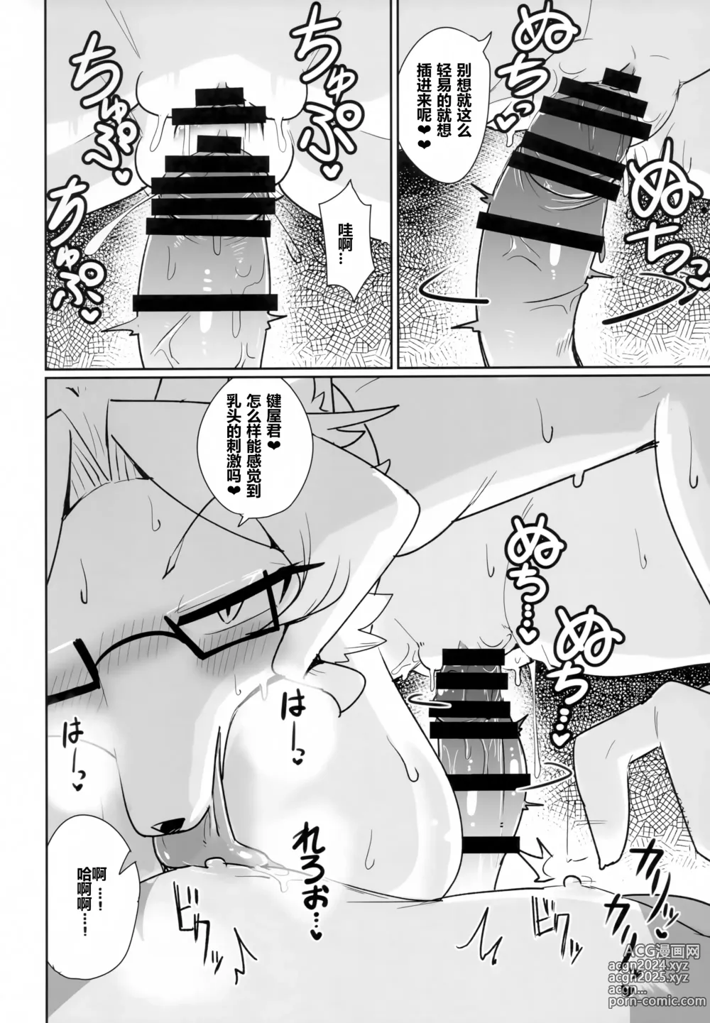 Page 17 of doujinshi OPEN THE DOOR! ABNORMAL.PREDATOR