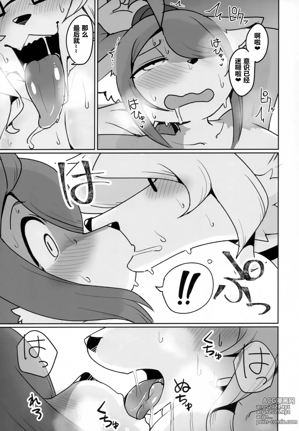 Page 18 of doujinshi OPEN THE DOOR! ABNORMAL.PREDATOR