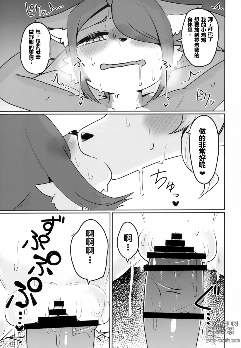 Page 20 of doujinshi OPEN THE DOOR! ABNORMAL.PREDATOR