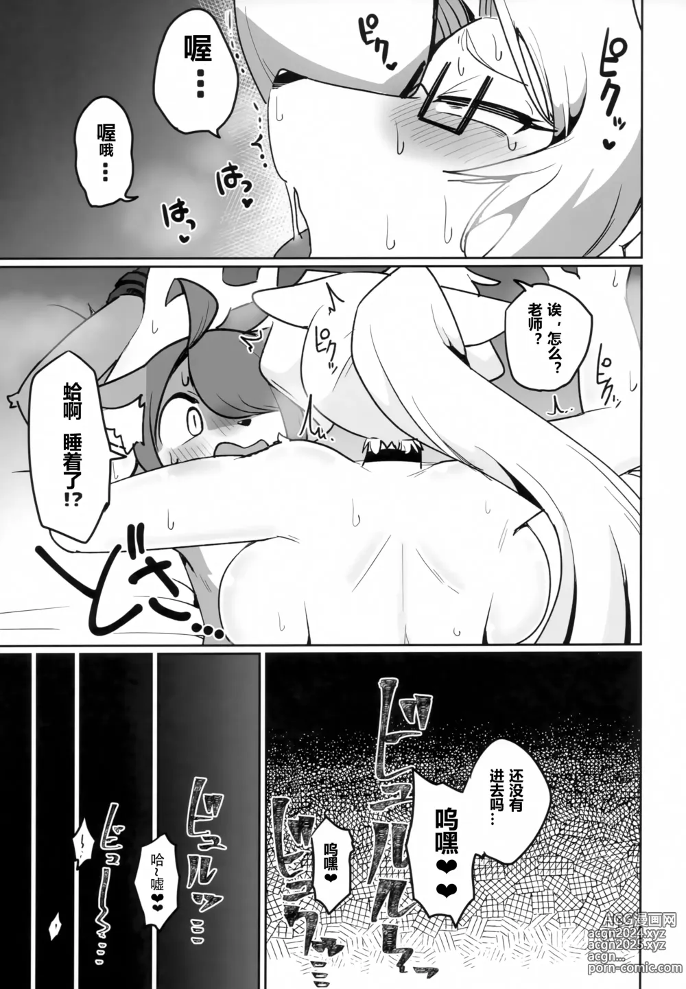 Page 24 of doujinshi OPEN THE DOOR! ABNORMAL.PREDATOR