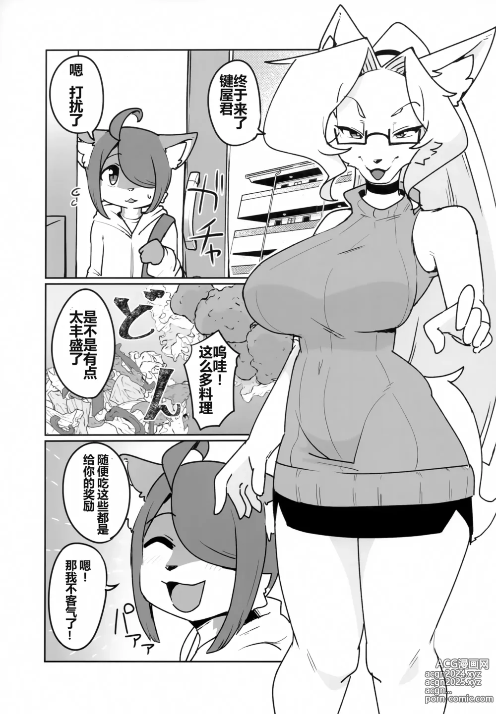 Page 4 of doujinshi OPEN THE DOOR! ABNORMAL.PREDATOR