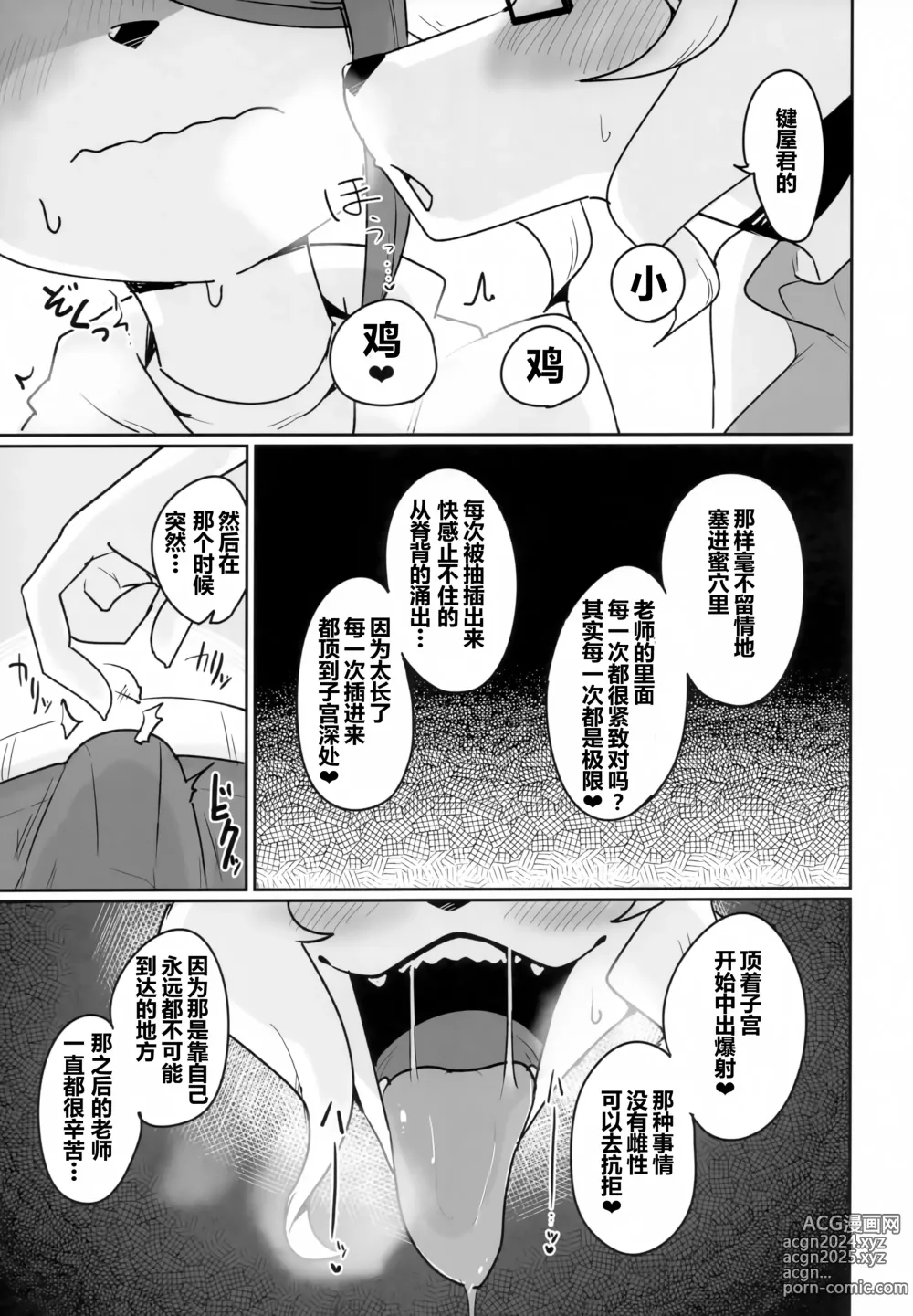 Page 6 of doujinshi OPEN THE DOOR! ABNORMAL.PREDATOR