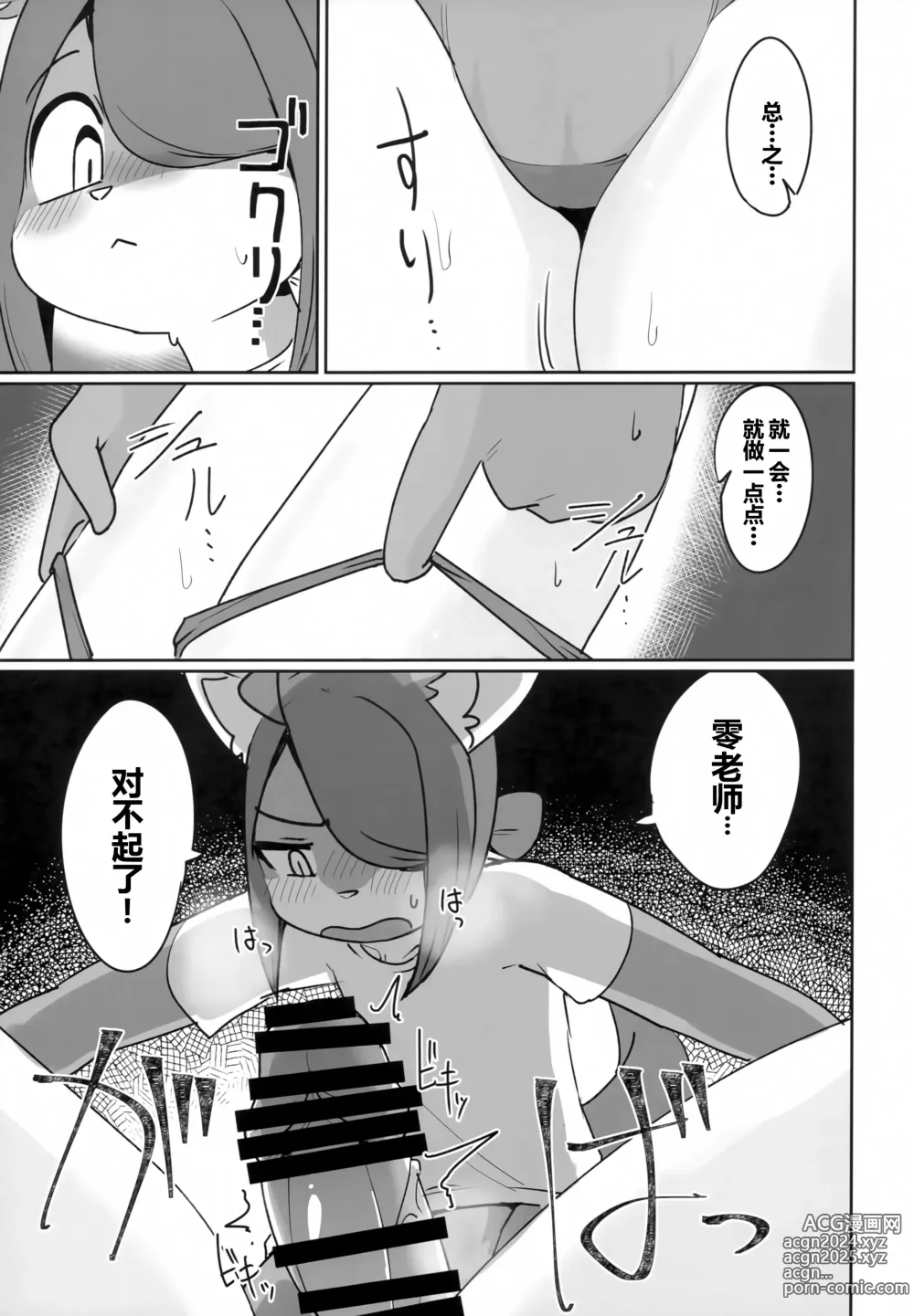 Page 8 of doujinshi OPEN THE DOOR! ABNORMAL.PREDATOR