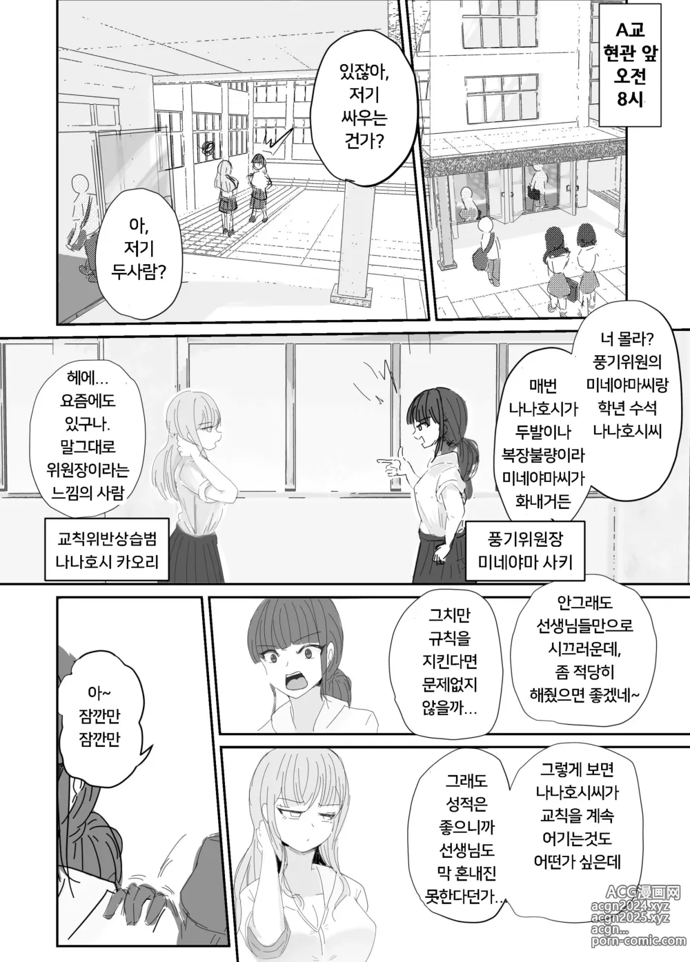 Page 2 of doujinshi 소꿉친구를 배반하고 나쁜 여자아이와 사랑하는 이야기