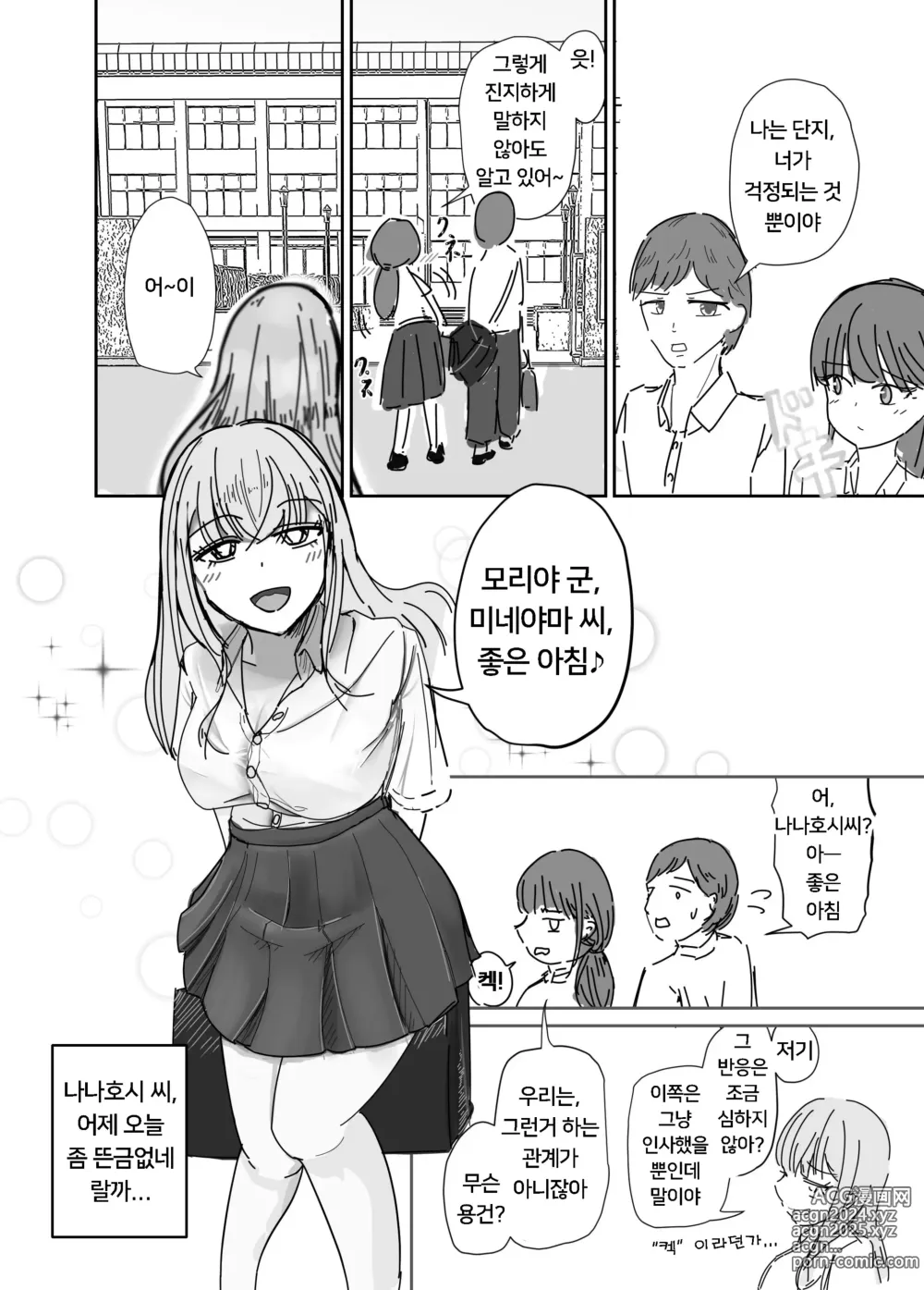 Page 11 of doujinshi 소꿉친구를 배반하고 나쁜 여자아이와 사랑하는 이야기