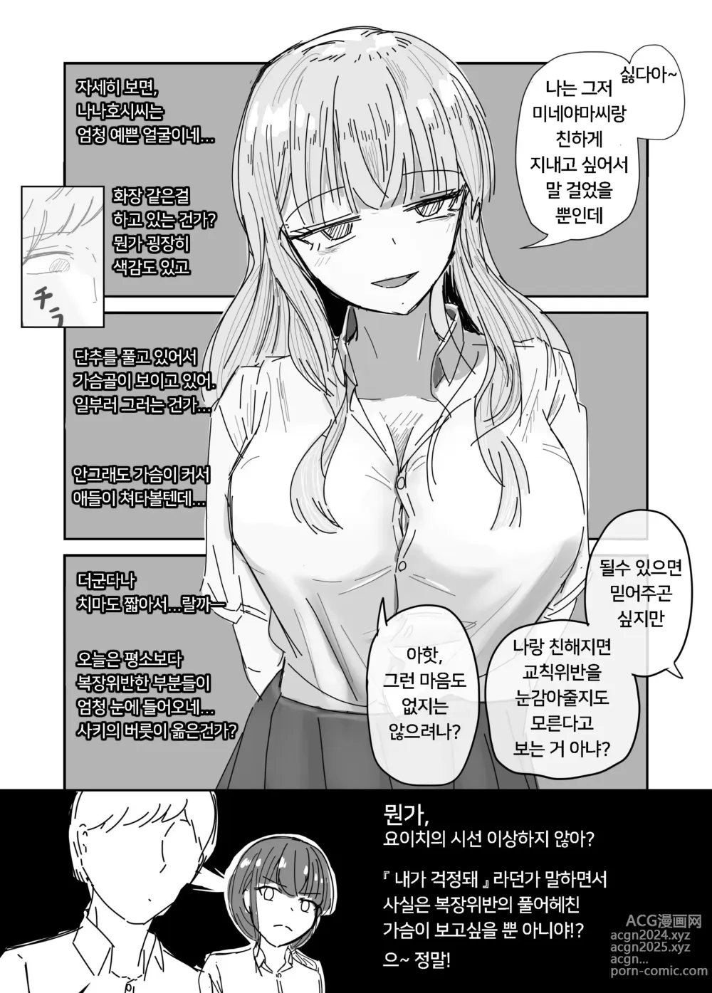 Page 12 of doujinshi 소꿉친구를 배반하고 나쁜 여자아이와 사랑하는 이야기