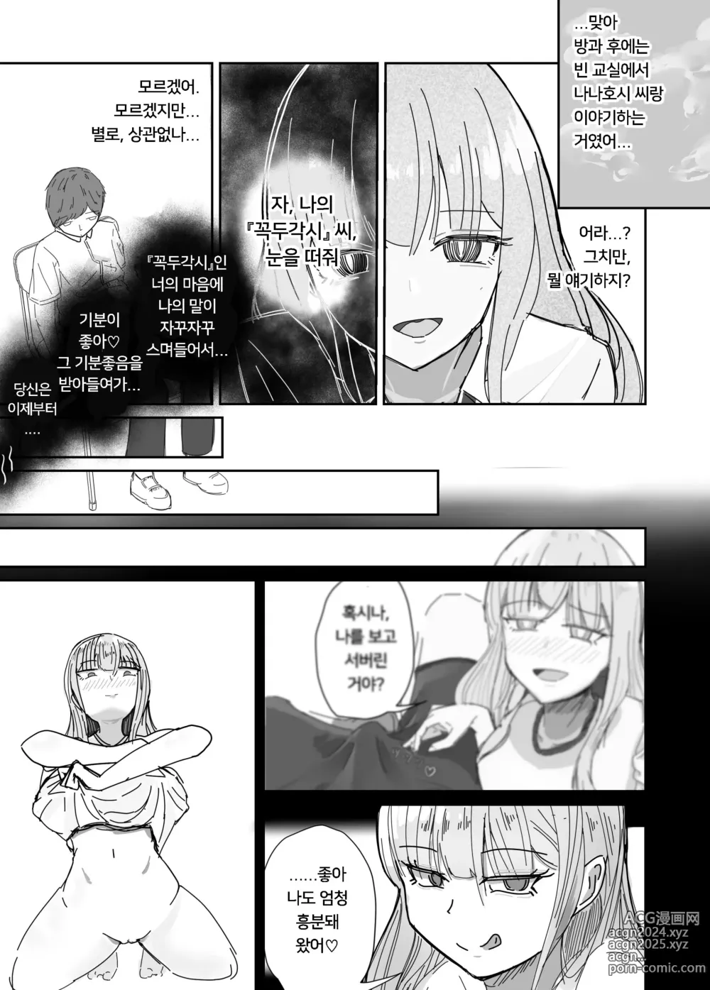 Page 16 of doujinshi 소꿉친구를 배반하고 나쁜 여자아이와 사랑하는 이야기