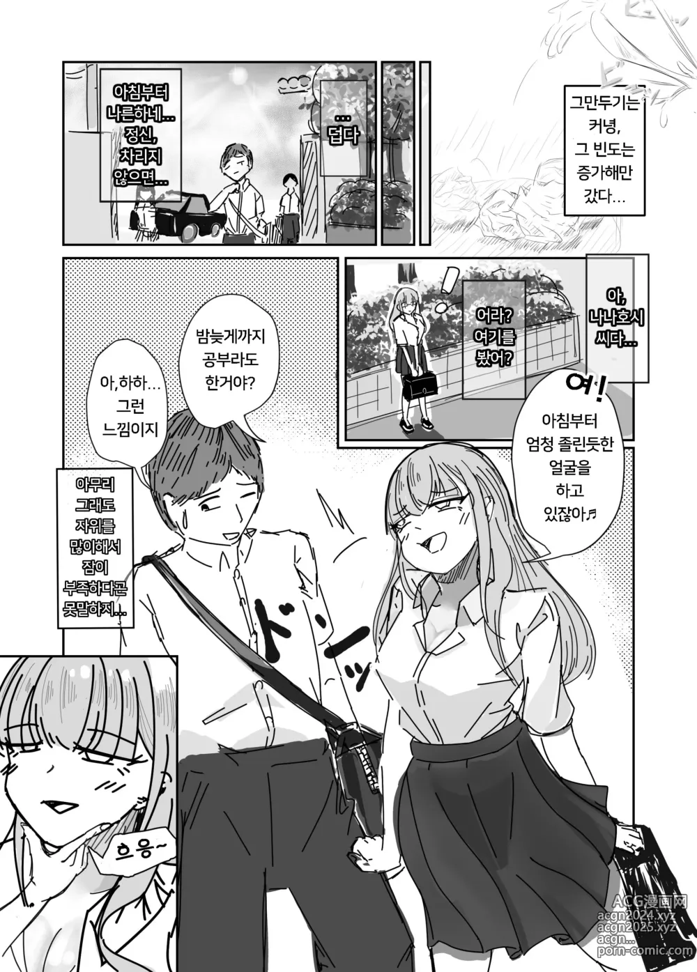 Page 20 of doujinshi 소꿉친구를 배반하고 나쁜 여자아이와 사랑하는 이야기