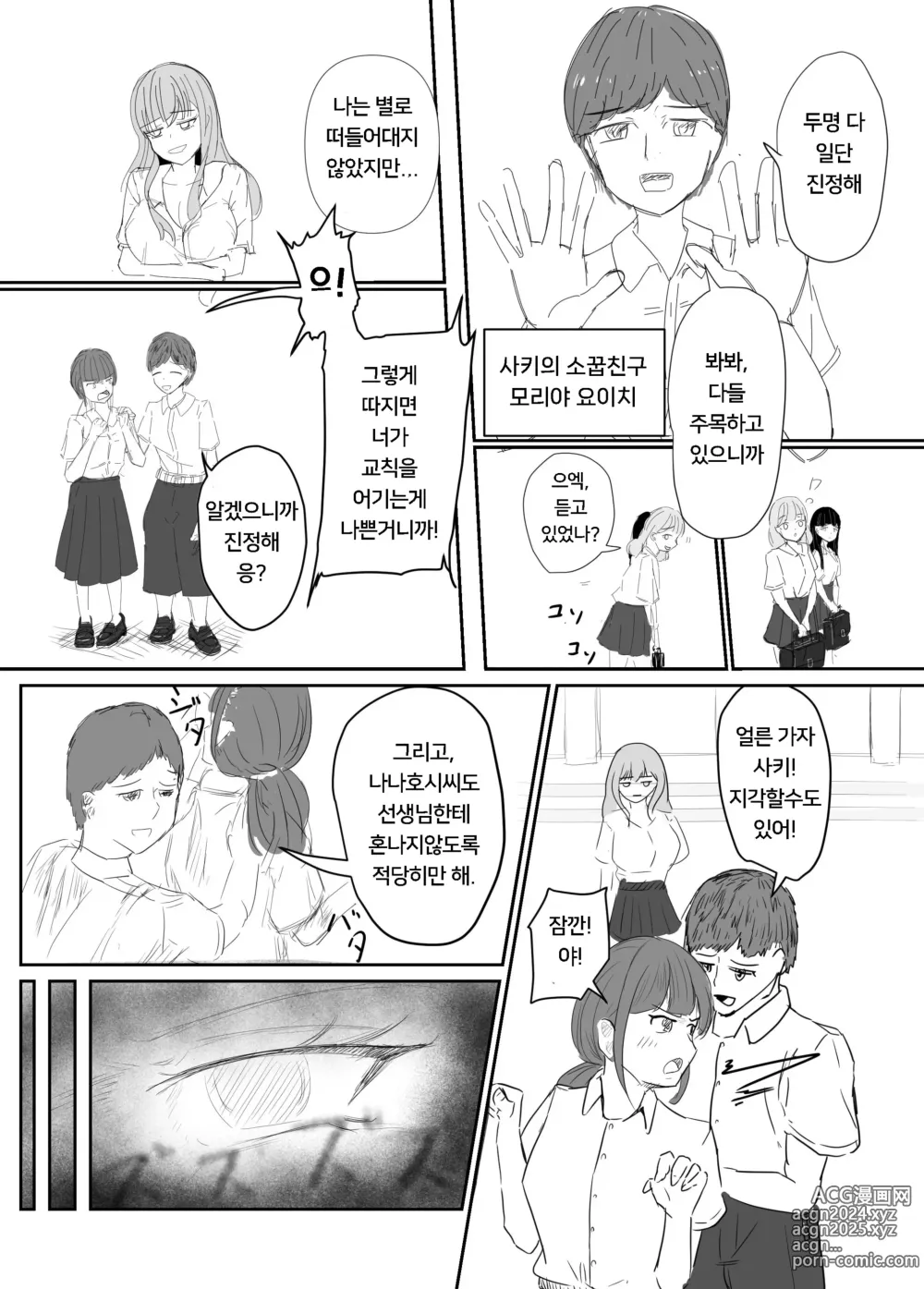 Page 3 of doujinshi 소꿉친구를 배반하고 나쁜 여자아이와 사랑하는 이야기