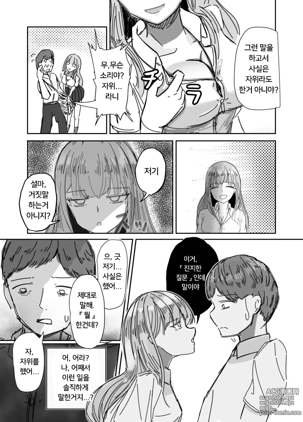 Page 21 of doujinshi 소꿉친구를 배반하고 나쁜 여자아이와 사랑하는 이야기