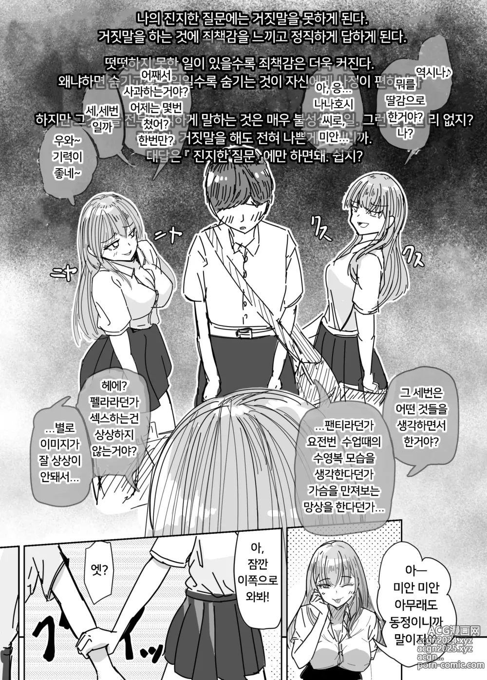 Page 22 of doujinshi 소꿉친구를 배반하고 나쁜 여자아이와 사랑하는 이야기