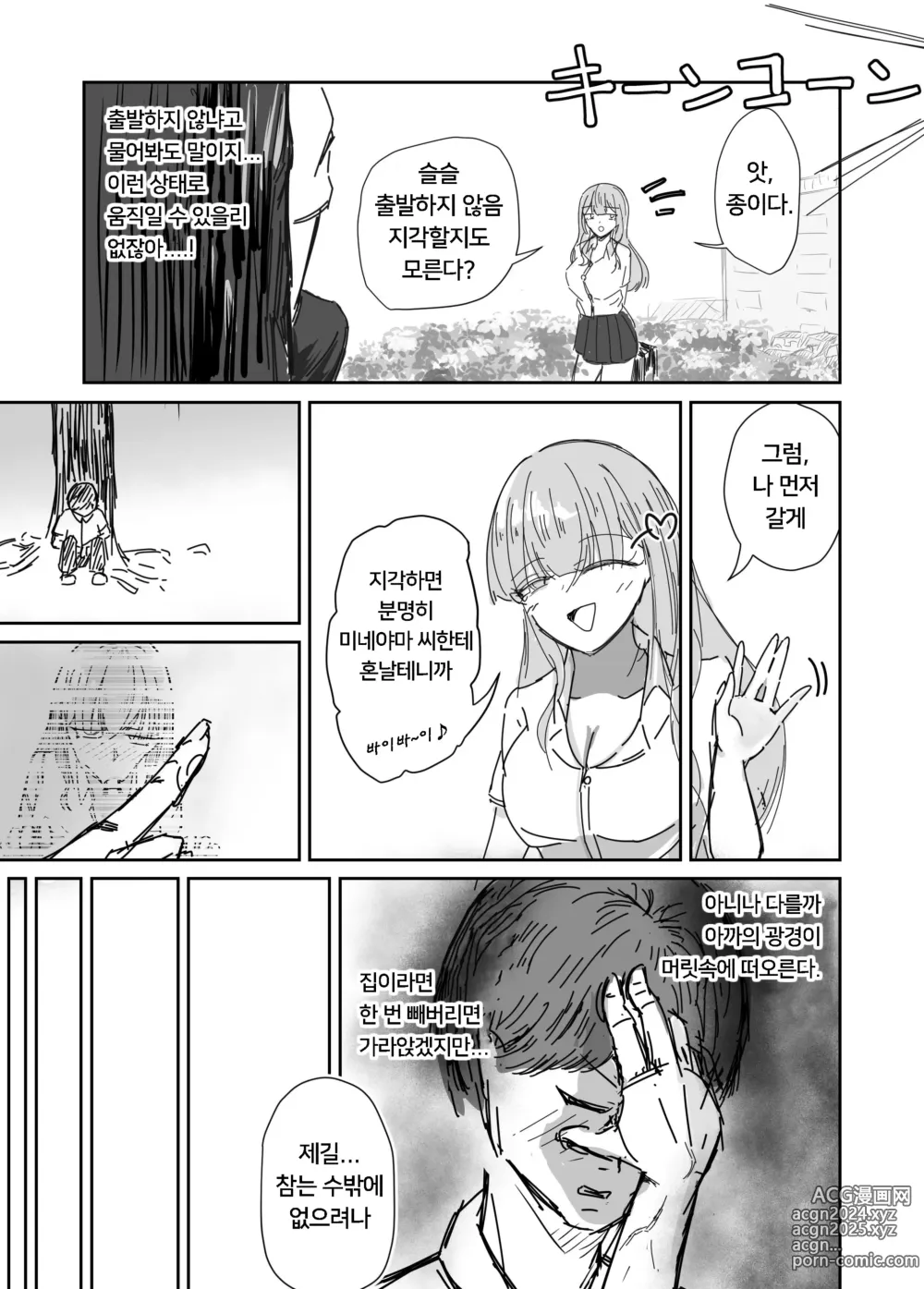 Page 27 of doujinshi 소꿉친구를 배반하고 나쁜 여자아이와 사랑하는 이야기