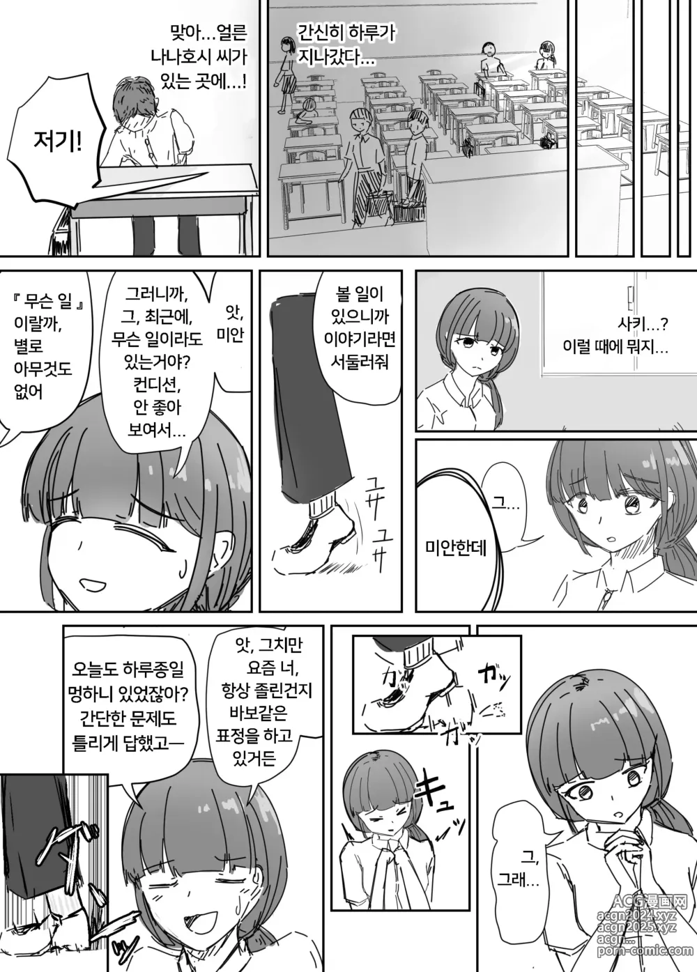 Page 28 of doujinshi 소꿉친구를 배반하고 나쁜 여자아이와 사랑하는 이야기