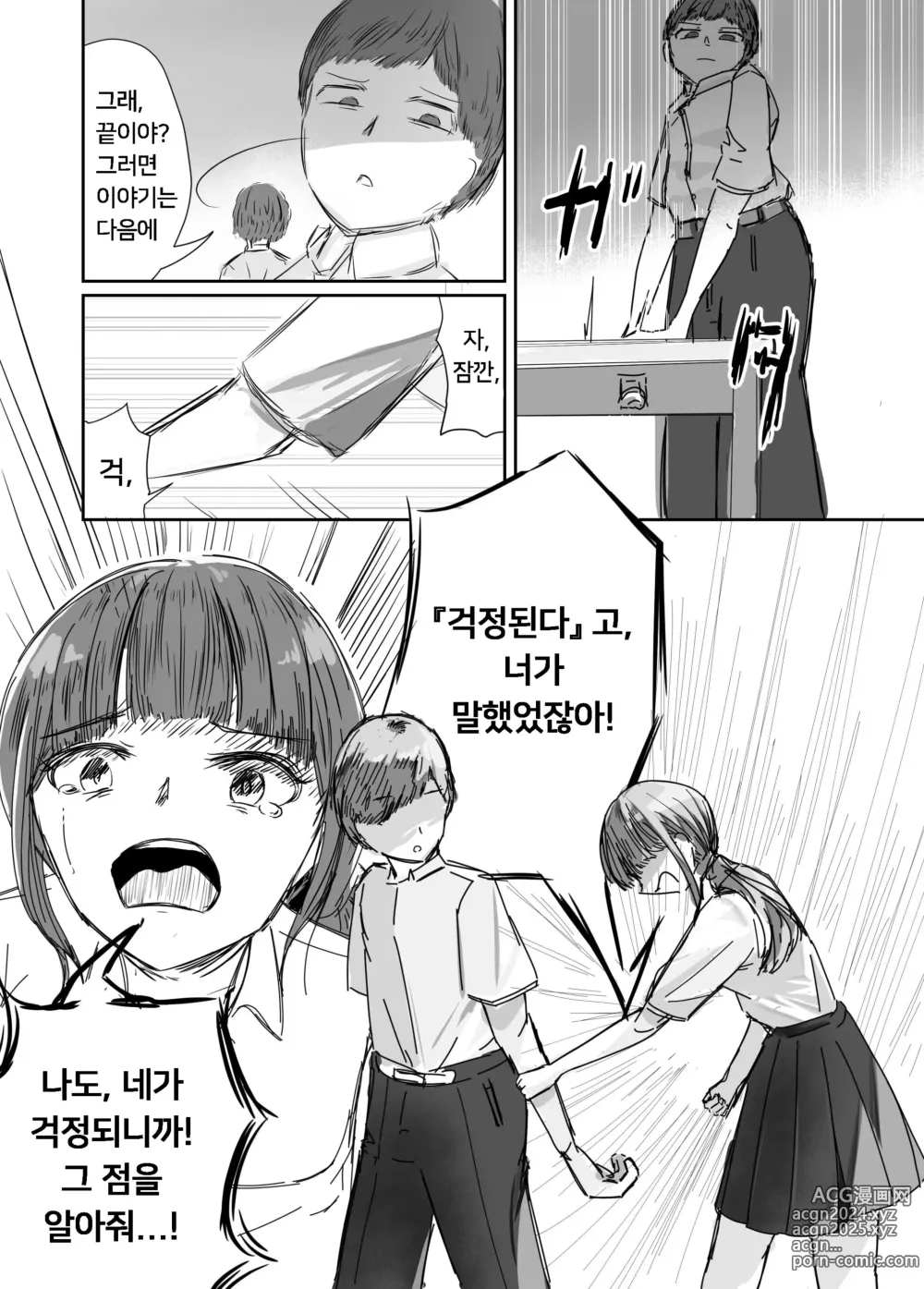 Page 29 of doujinshi 소꿉친구를 배반하고 나쁜 여자아이와 사랑하는 이야기