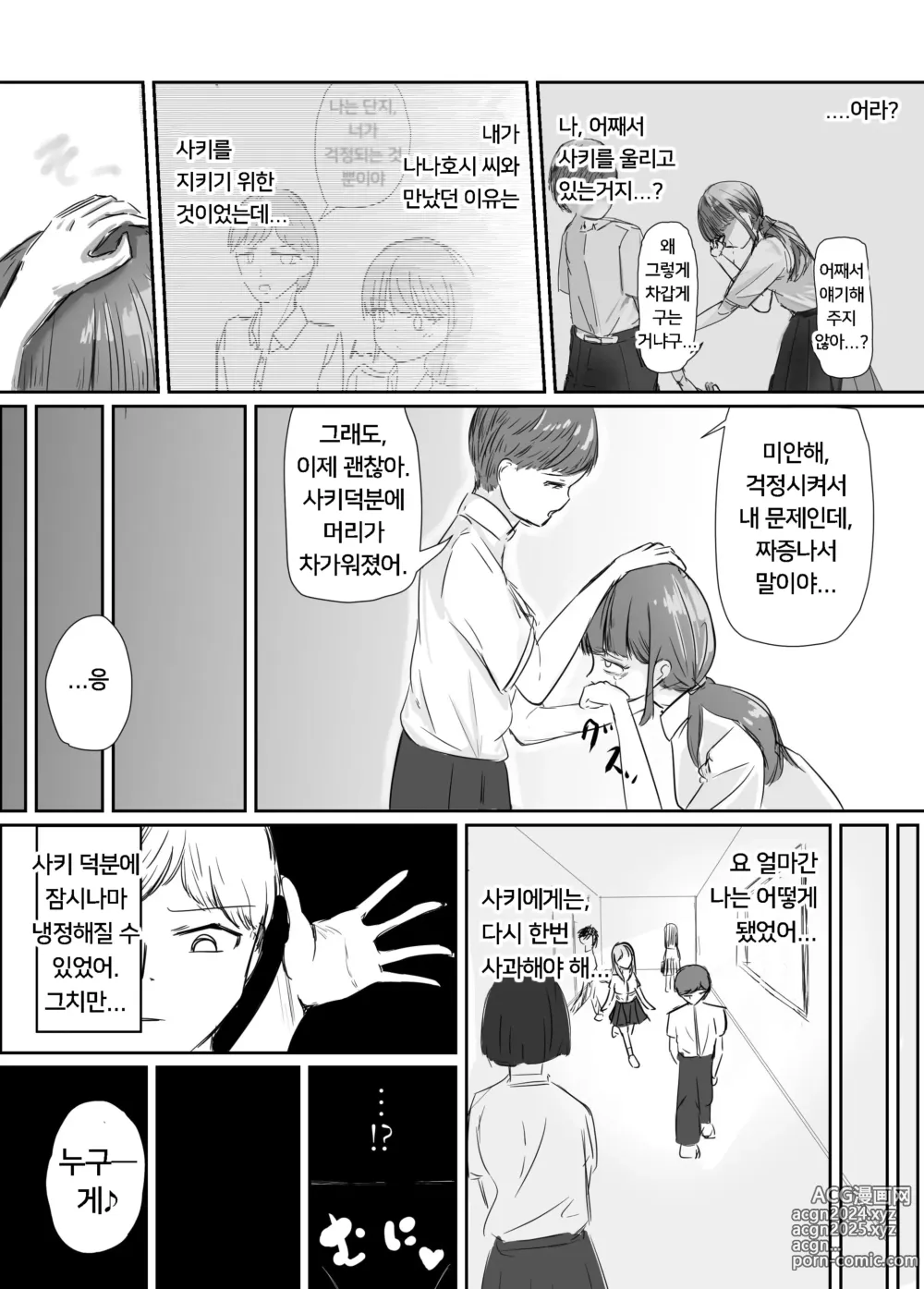 Page 30 of doujinshi 소꿉친구를 배반하고 나쁜 여자아이와 사랑하는 이야기