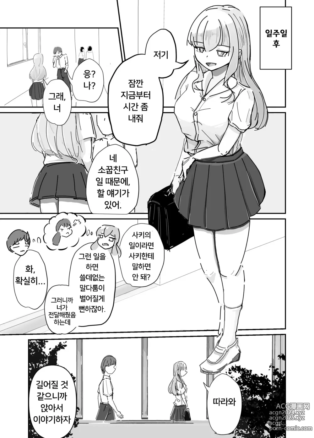 Page 4 of doujinshi 소꿉친구를 배반하고 나쁜 여자아이와 사랑하는 이야기