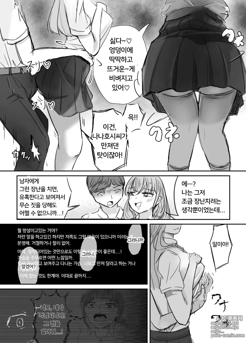 Page 33 of doujinshi 소꿉친구를 배반하고 나쁜 여자아이와 사랑하는 이야기