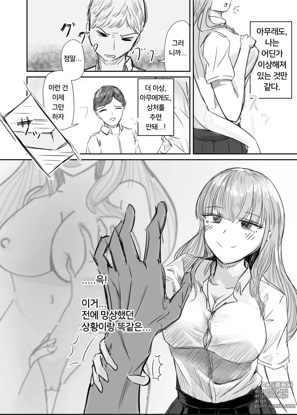 Page 34 of doujinshi 소꿉친구를 배반하고 나쁜 여자아이와 사랑하는 이야기