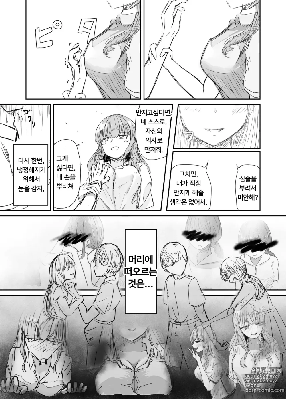 Page 35 of doujinshi 소꿉친구를 배반하고 나쁜 여자아이와 사랑하는 이야기