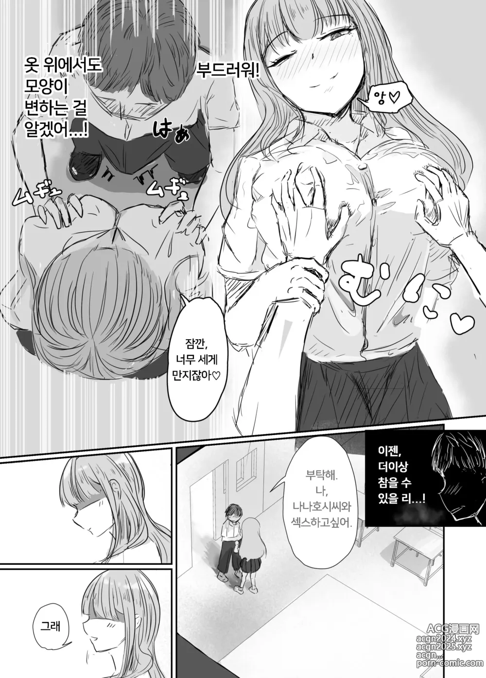 Page 36 of doujinshi 소꿉친구를 배반하고 나쁜 여자아이와 사랑하는 이야기