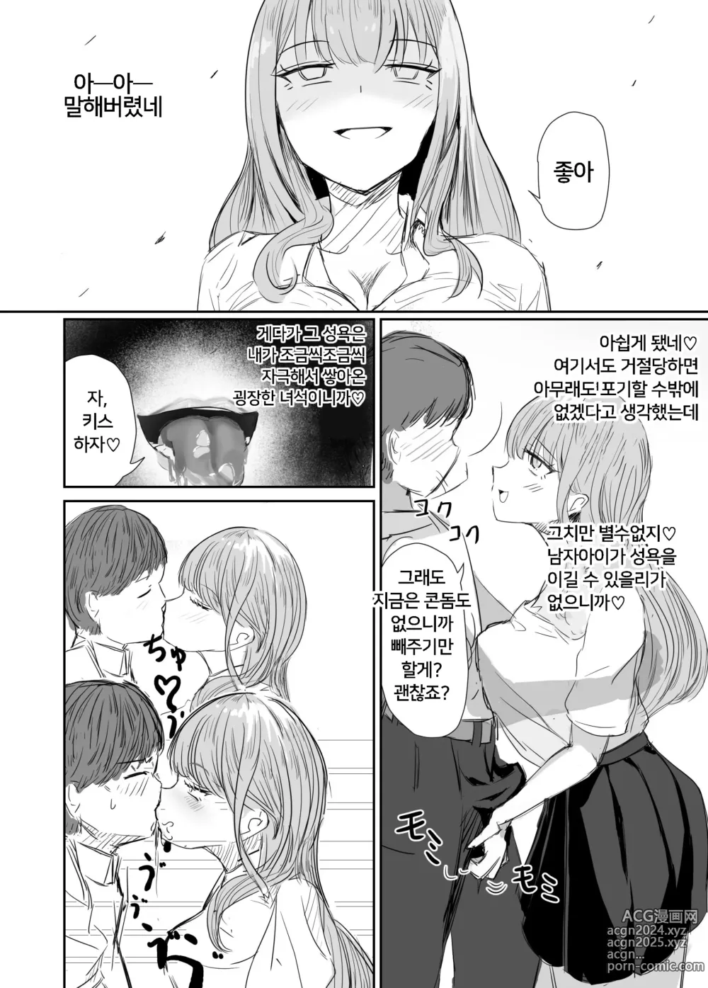 Page 37 of doujinshi 소꿉친구를 배반하고 나쁜 여자아이와 사랑하는 이야기