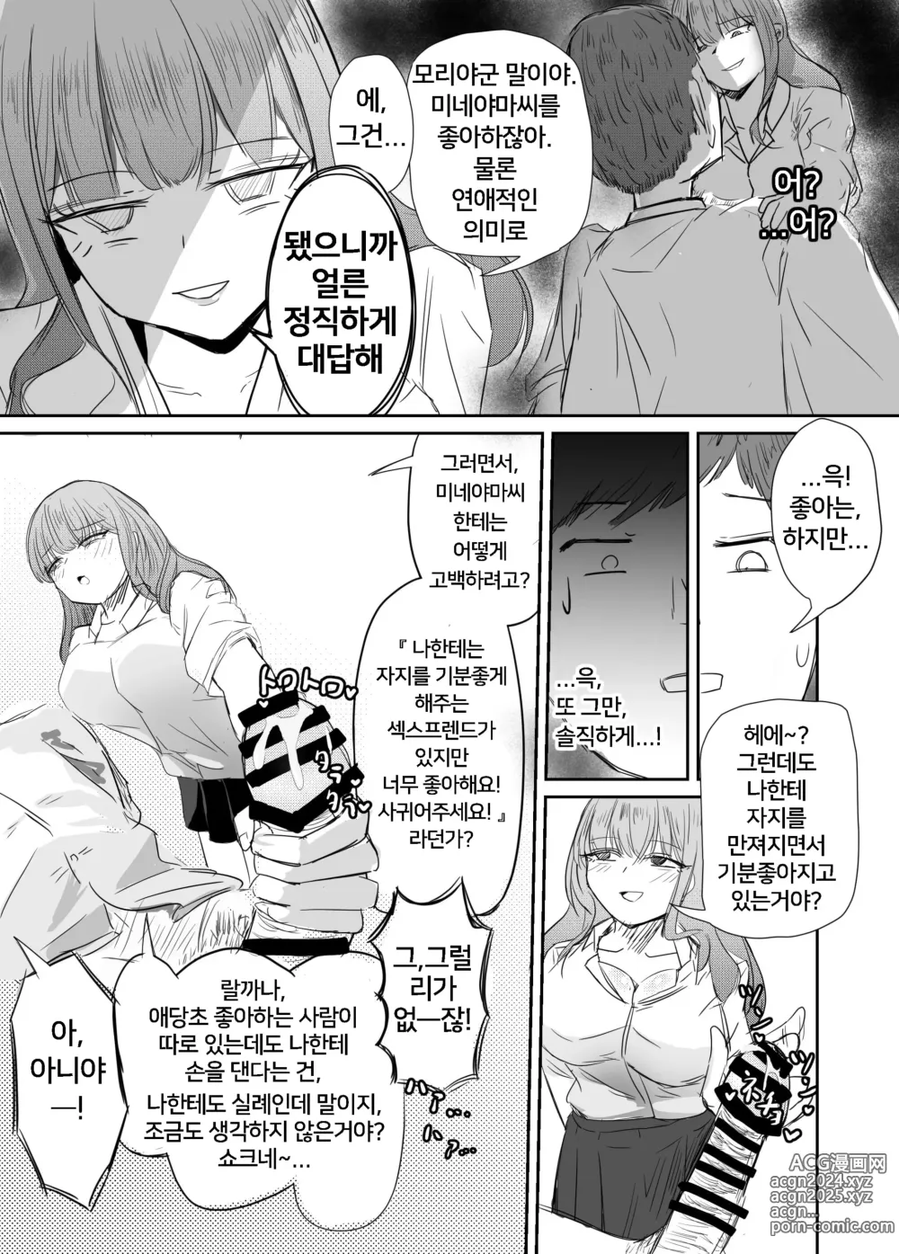 Page 42 of doujinshi 소꿉친구를 배반하고 나쁜 여자아이와 사랑하는 이야기