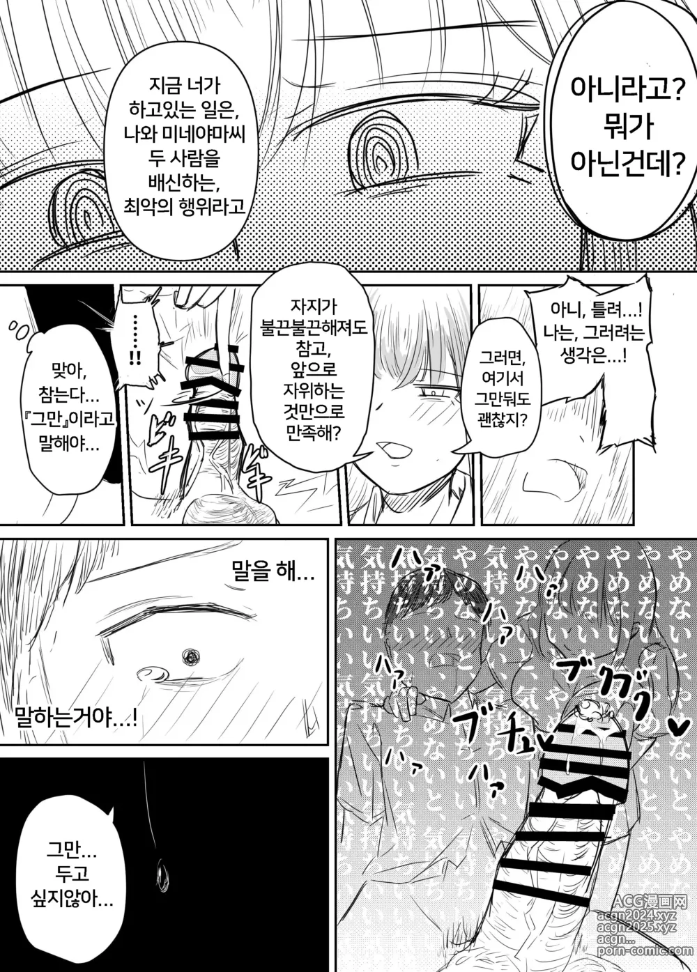 Page 43 of doujinshi 소꿉친구를 배반하고 나쁜 여자아이와 사랑하는 이야기