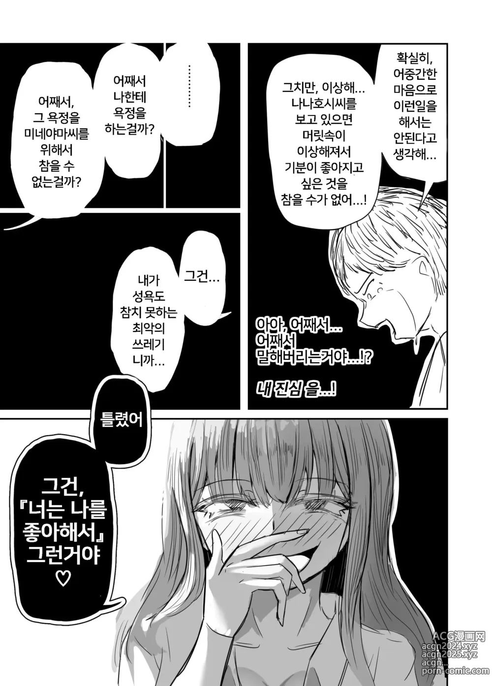 Page 44 of doujinshi 소꿉친구를 배반하고 나쁜 여자아이와 사랑하는 이야기