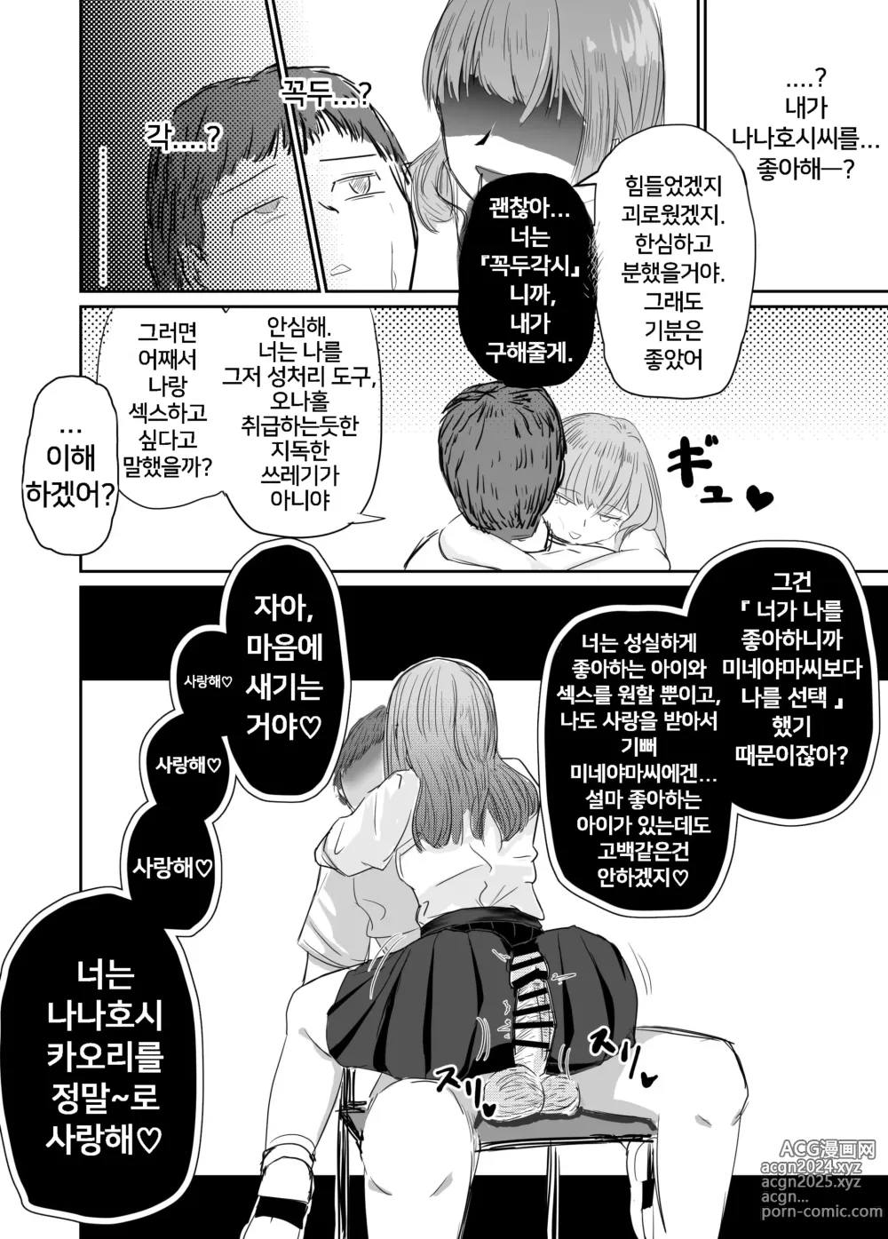 Page 45 of doujinshi 소꿉친구를 배반하고 나쁜 여자아이와 사랑하는 이야기